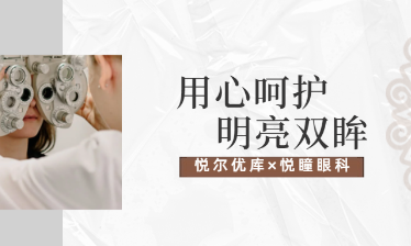 悦童公众号首图