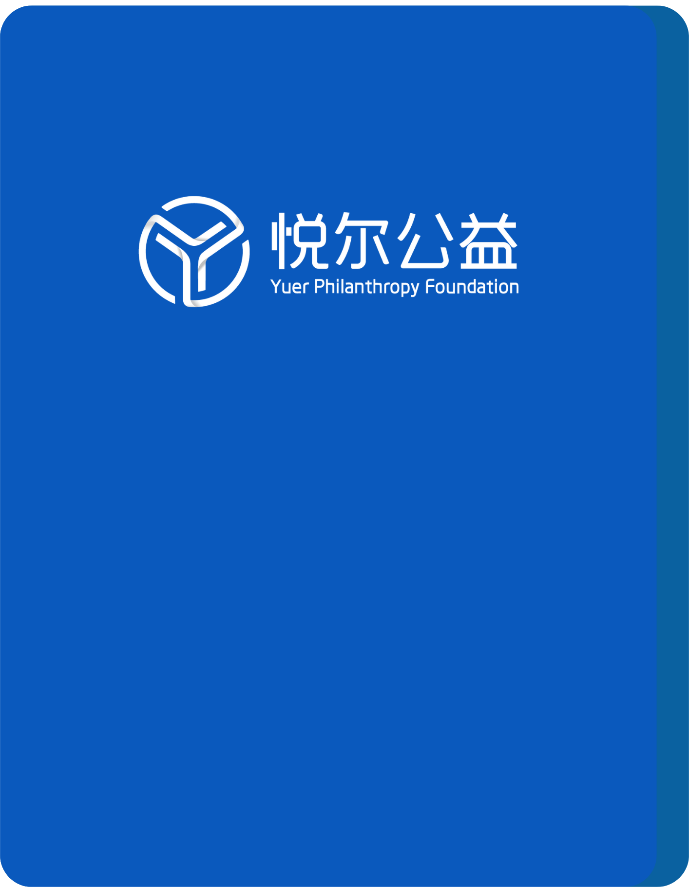 官网基金会章程封面