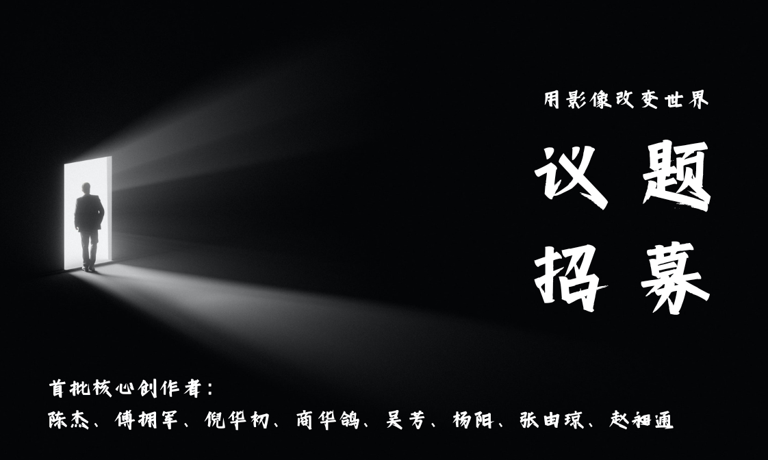 议题招募 官网封面 (1)
