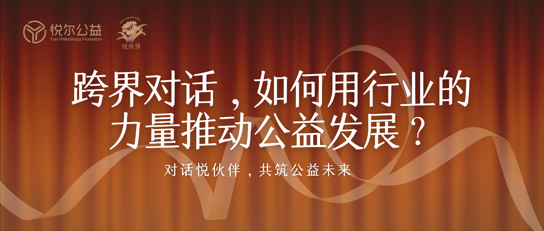 悦伙伴对话封面