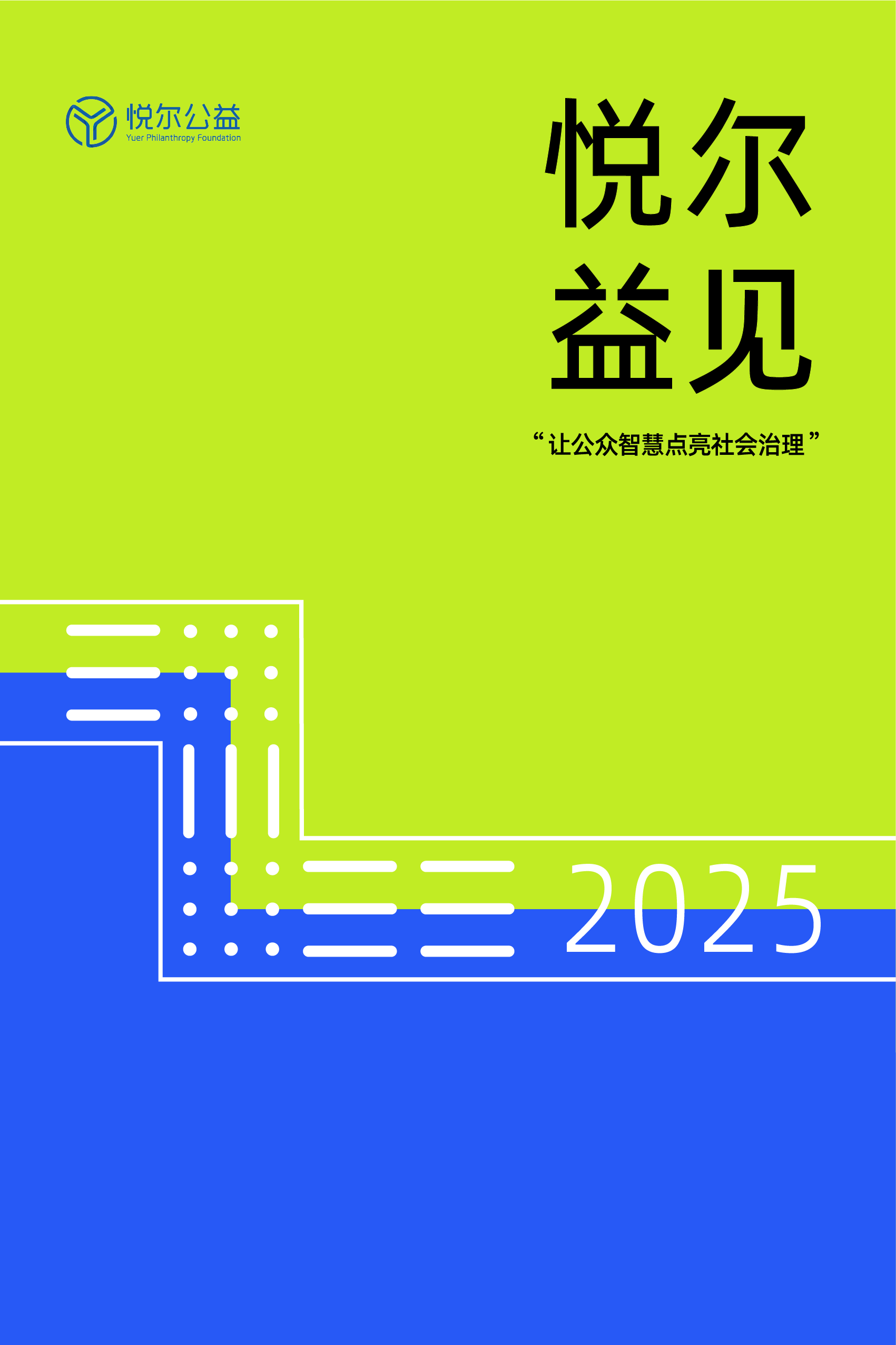 益见2