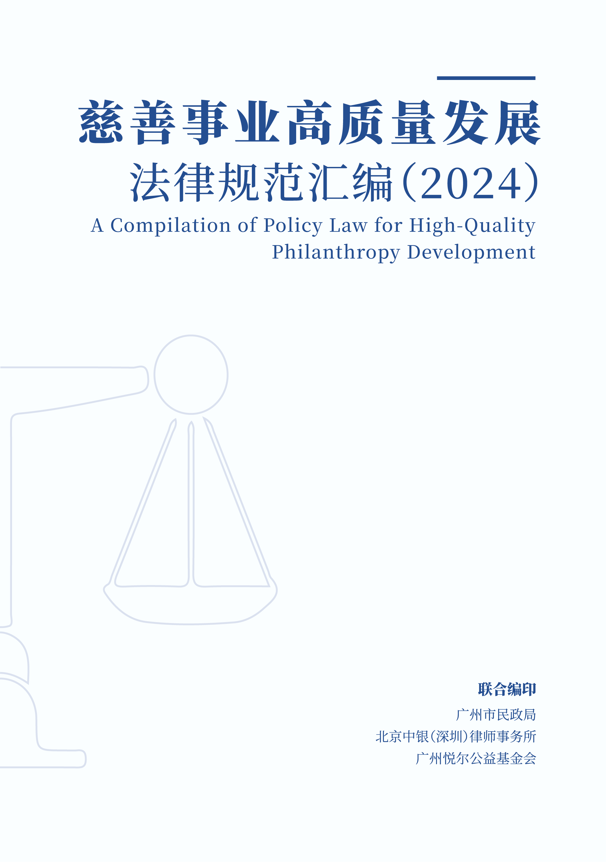 法律手册封面转曲_画板 1 副本 3