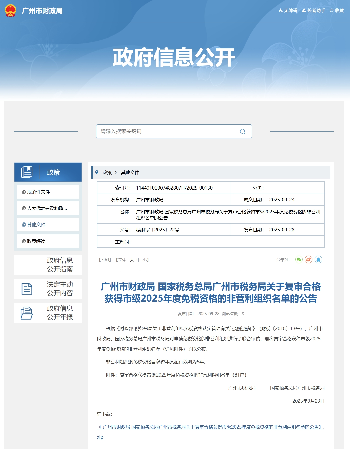 复审台格获得广州市级2025年度免税资格