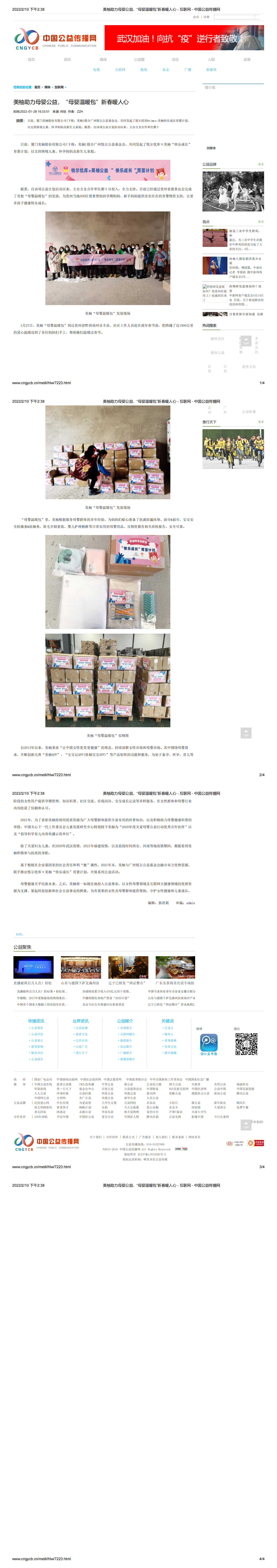 美柚助力母婴公益，“母婴温暖包”新春暖人心 - 互联网 - 中国公益传播网_00.png